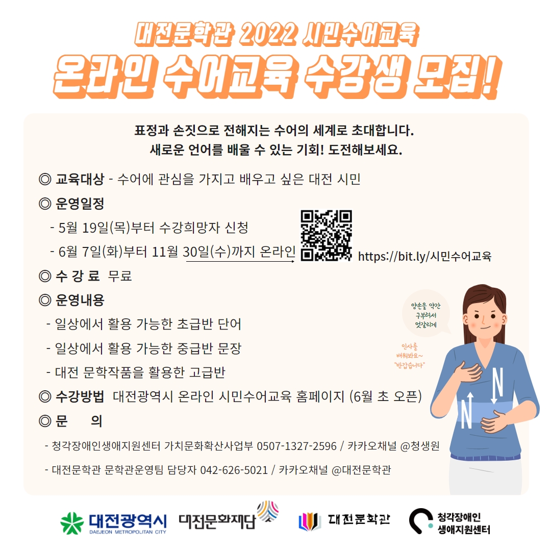 [복사본] [2022 시민수어교육] 온라인 수어교육 강좌안내서 - (1).jpg