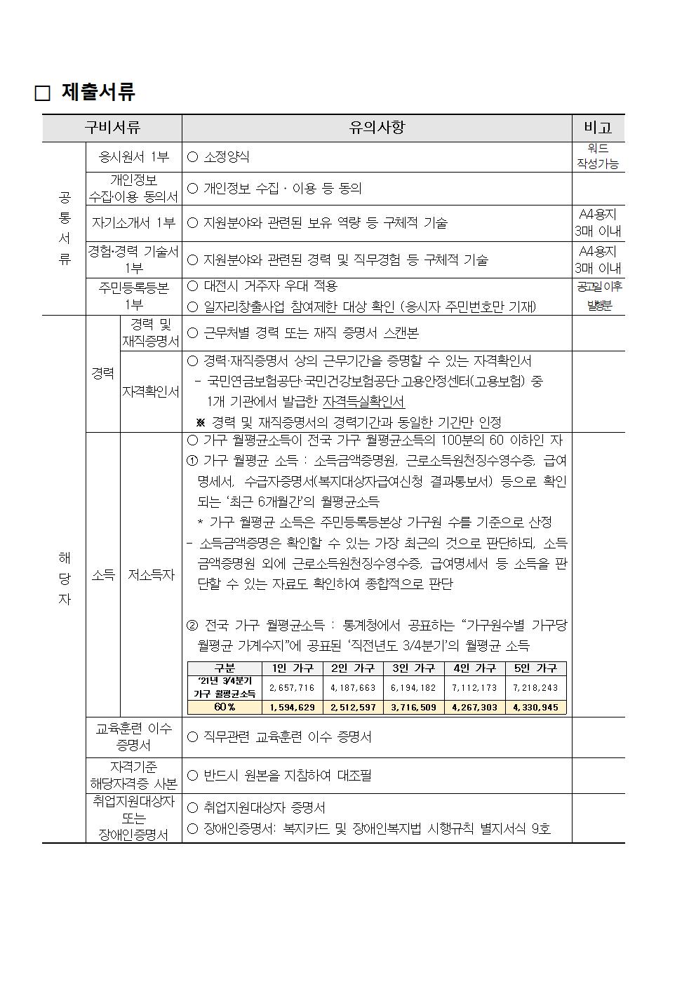 [청생원] 2022 인공지능 학습용 데이터 구축 사업 기간제근로자 채용 공고문 및 응시서류004.jpg
