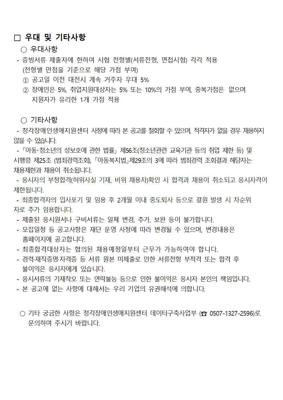 [청생원] 2022 인공지능 학습용 데이터 구축 사업 기간제근로자 채용 공고문 및 응시서류005.jpg