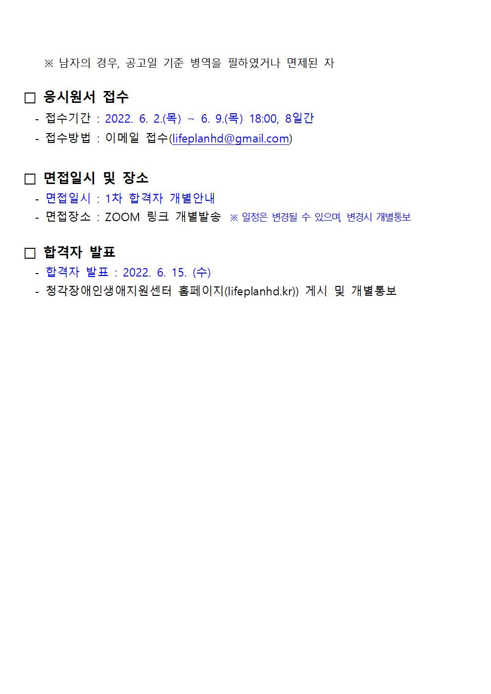[청생원] 2022 인공지능 학습용 데이터 구축 사업 기간제근로자 채용 공고문 및 응시서류003.jpg